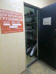 Avtozapchasti dlya kitayskikh gruzovikov (Krasnye Gorki Street, 1), auto parts and auto goods store