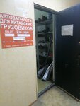 Автозапчасти для китайских грузовиков (ул. Красные Горки, 1), магазин автозапчастей и автотоваров в Твери