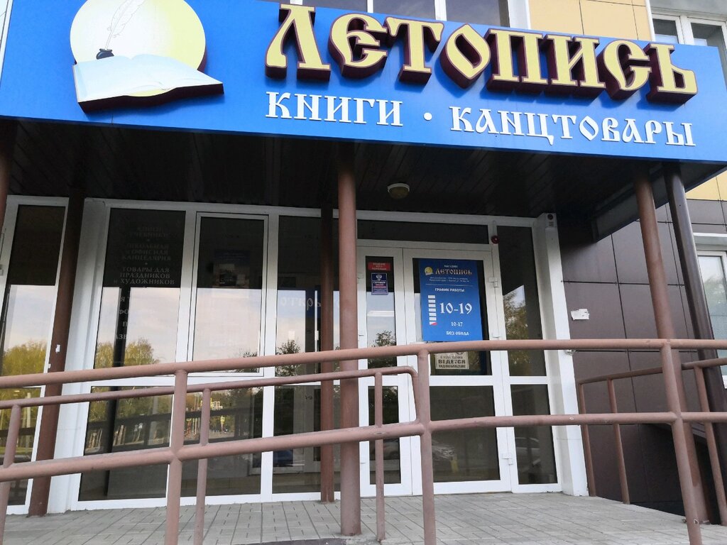 Магазин Летопись Барнаул Официальный Сайт