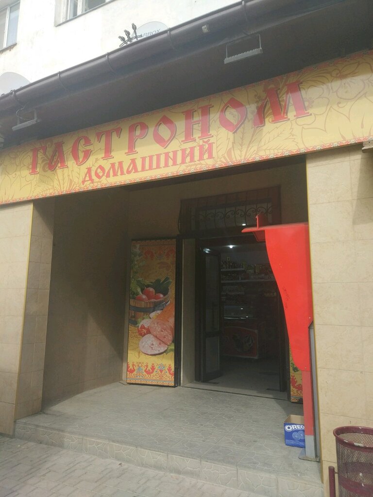 Домашний гастроном ул сергея романа 123 фото