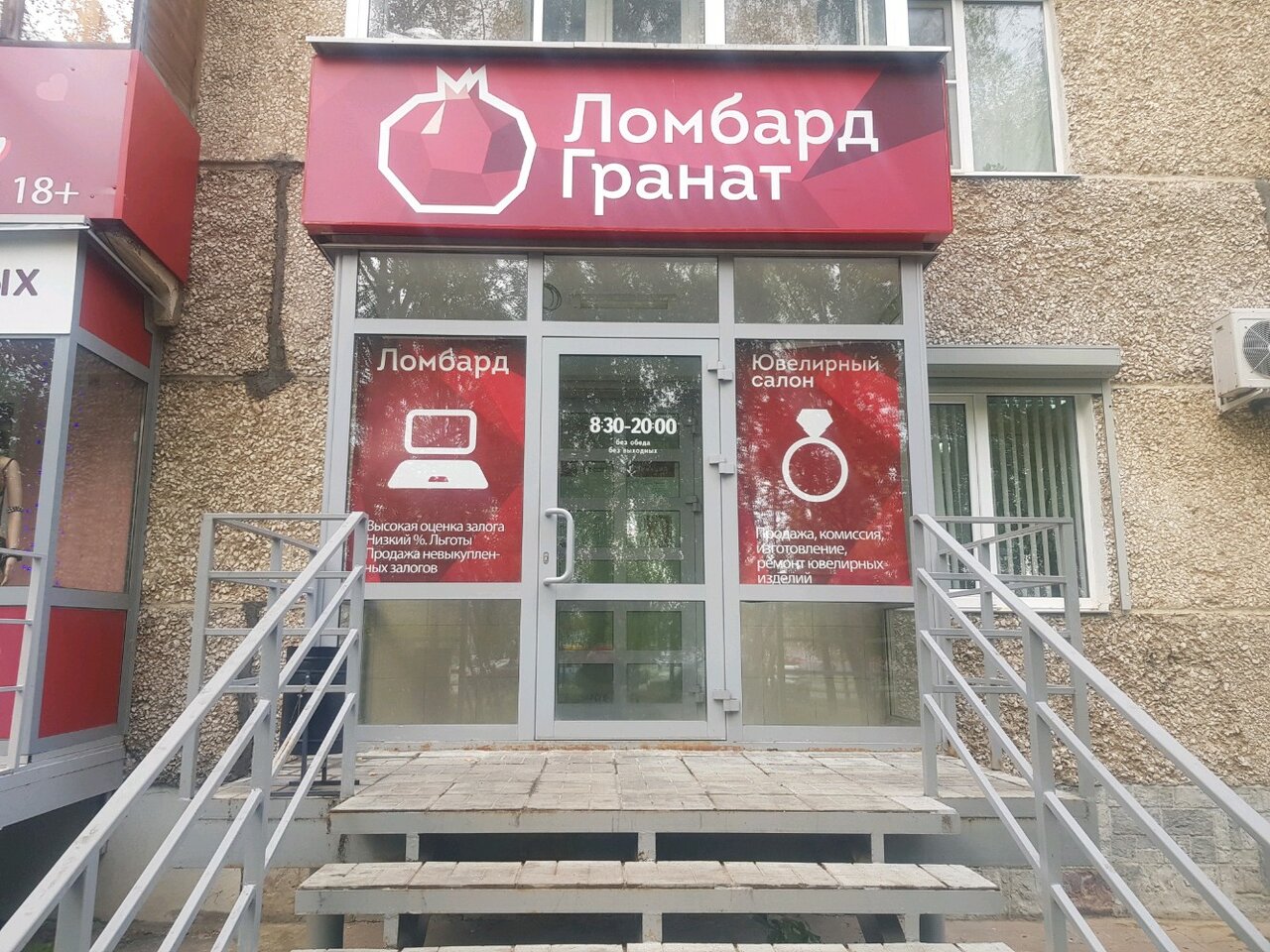 Режим Работы Магазина Гранат
