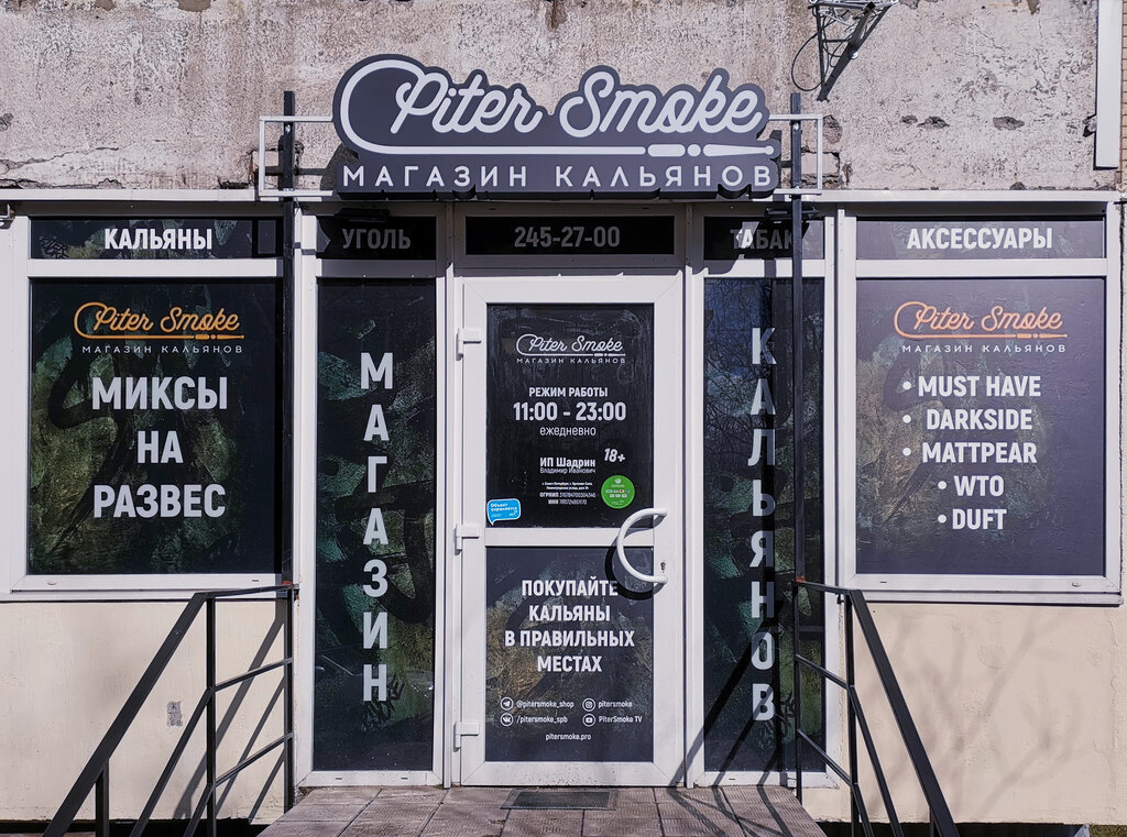 Магазин Табак Режим Работы