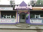 Minikom (ulitsa Shubinykh, 14В), grocery