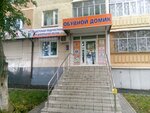 Обувной домик (ул. Коваленко, 18, Саранск), магазин детской обуви в Саранске