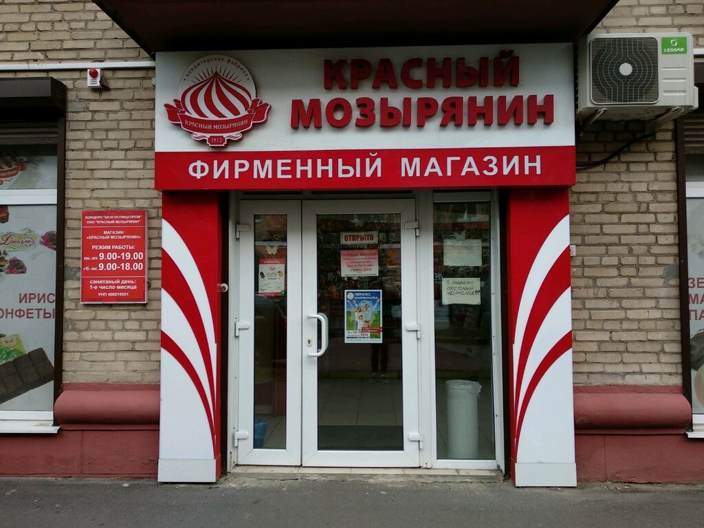 Фирменный Магазин Красный