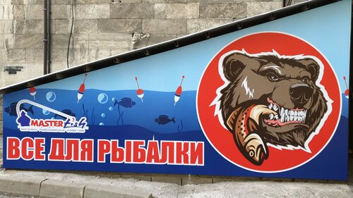 Balıkçılık ekipman firmaları Master Fish, Almatı, foto