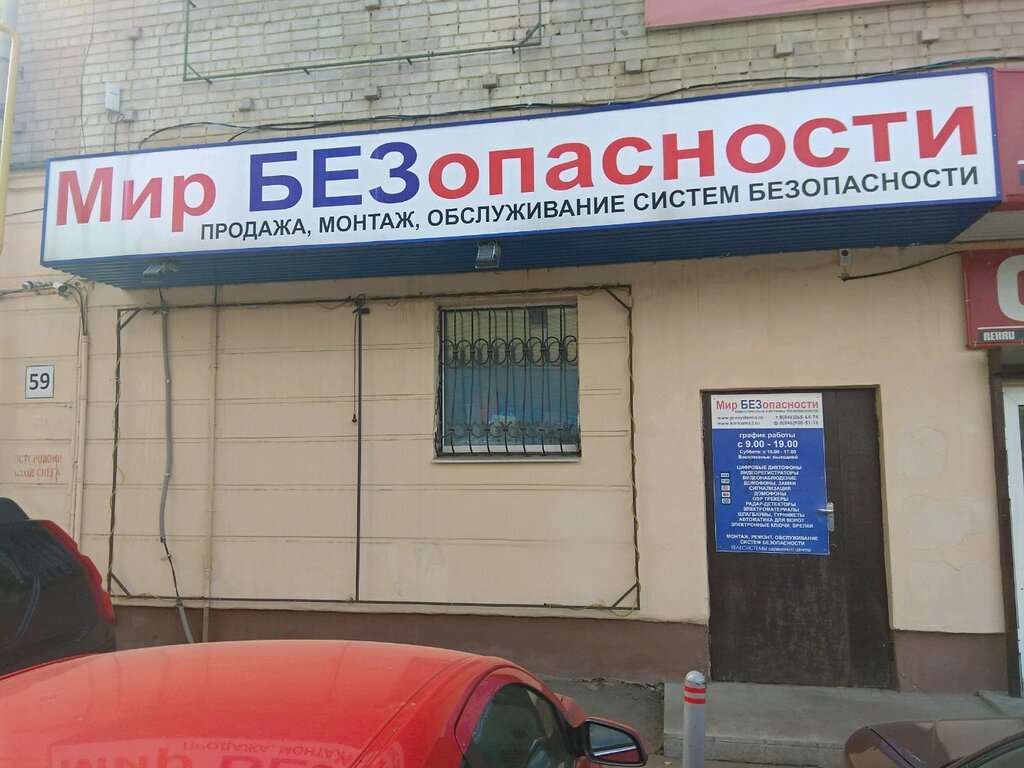 Security and alarm systems Mir Bezopasnosti, Samara, photo