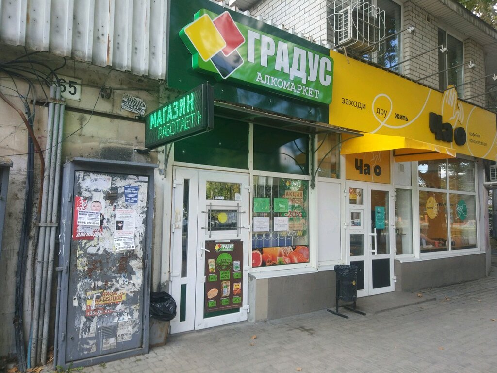 Номер Телефона Магазина Градус