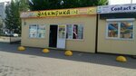 Магазин электротоваров (Zaozyornaya Street, 11/14А), productos eléctricos