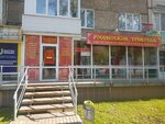 Rossiysky trikotazh (Molodezhnaya Street, 56), knitwear
