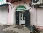 Продукты (ulitsa Rozy Lyuksemburg, 13) ، محل بقالة