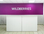 Wildberries (Village of Bakaly, Lenina Street, 200), point of delivery