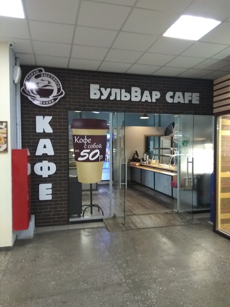 Кафе бульвар глазов