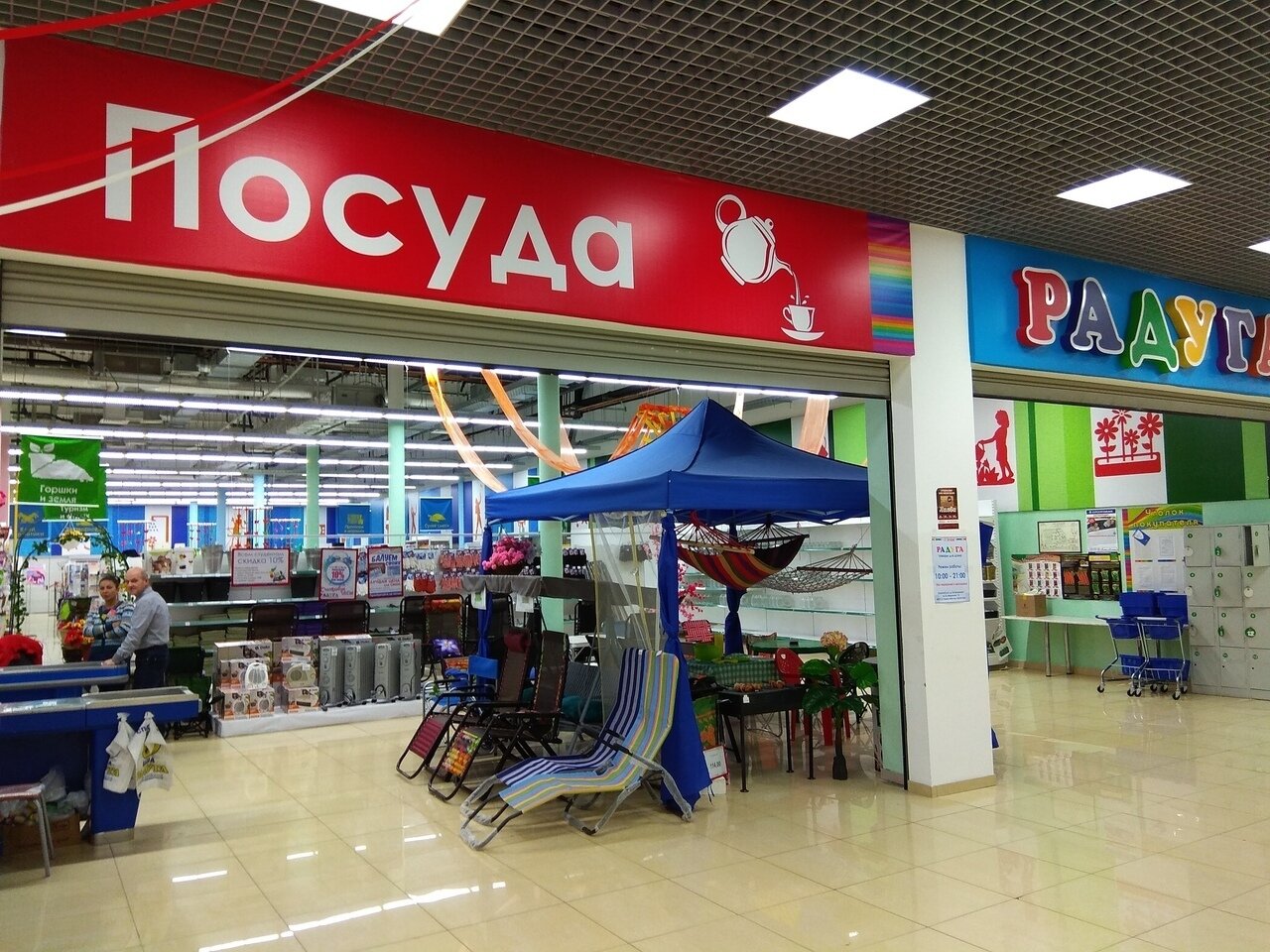 Официальный Сайт Магазина Радуга Курск
