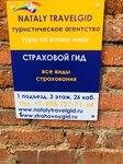 Фото 2 Nataly Travelgid