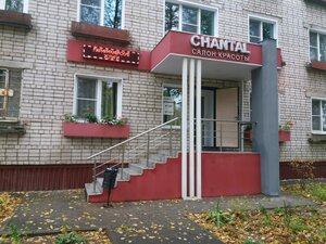 Chantal (Ivanovo, Marshala Vasilevskogo Street, 13) ، صالون تجميل