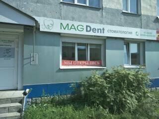 Стоматологическая клиника МагДент, Магадан, фото