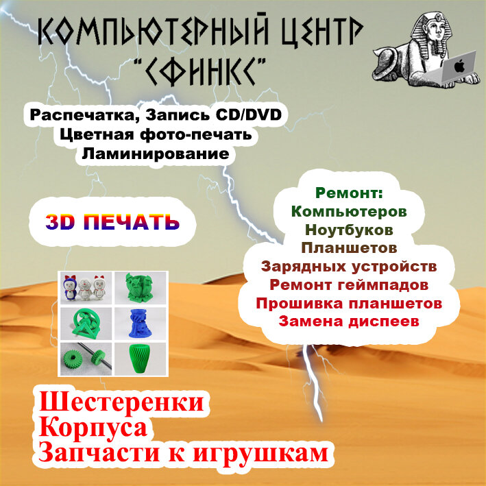 Компьютерный ремонт и услуги Канцтовары Электротовары Интернет магазин/Компьютерный центр Сфинкс, Тирасполь, фото