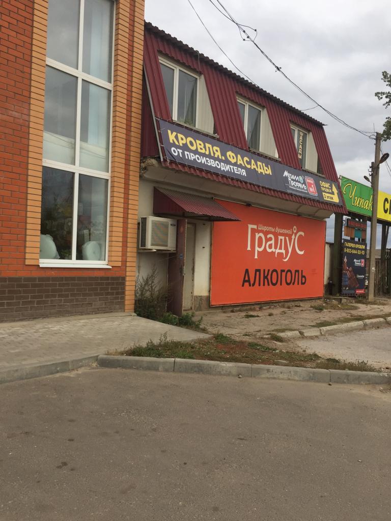 Бонус первомайская ул 94 новомосковск фото
