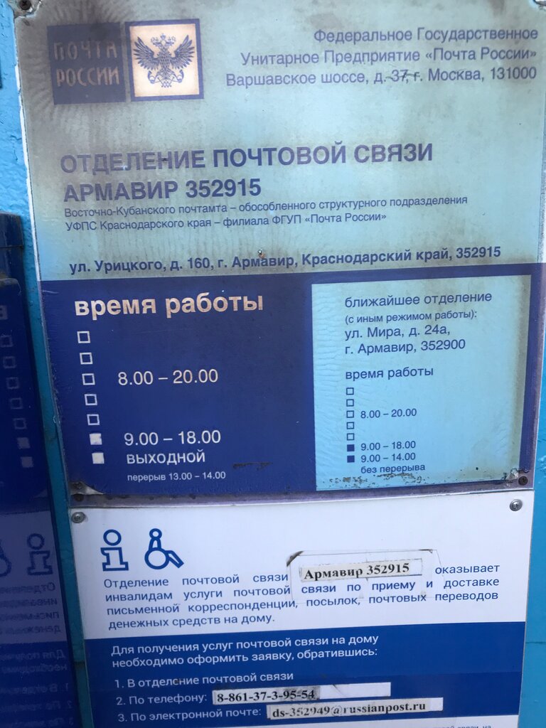 Почта россии армавир график