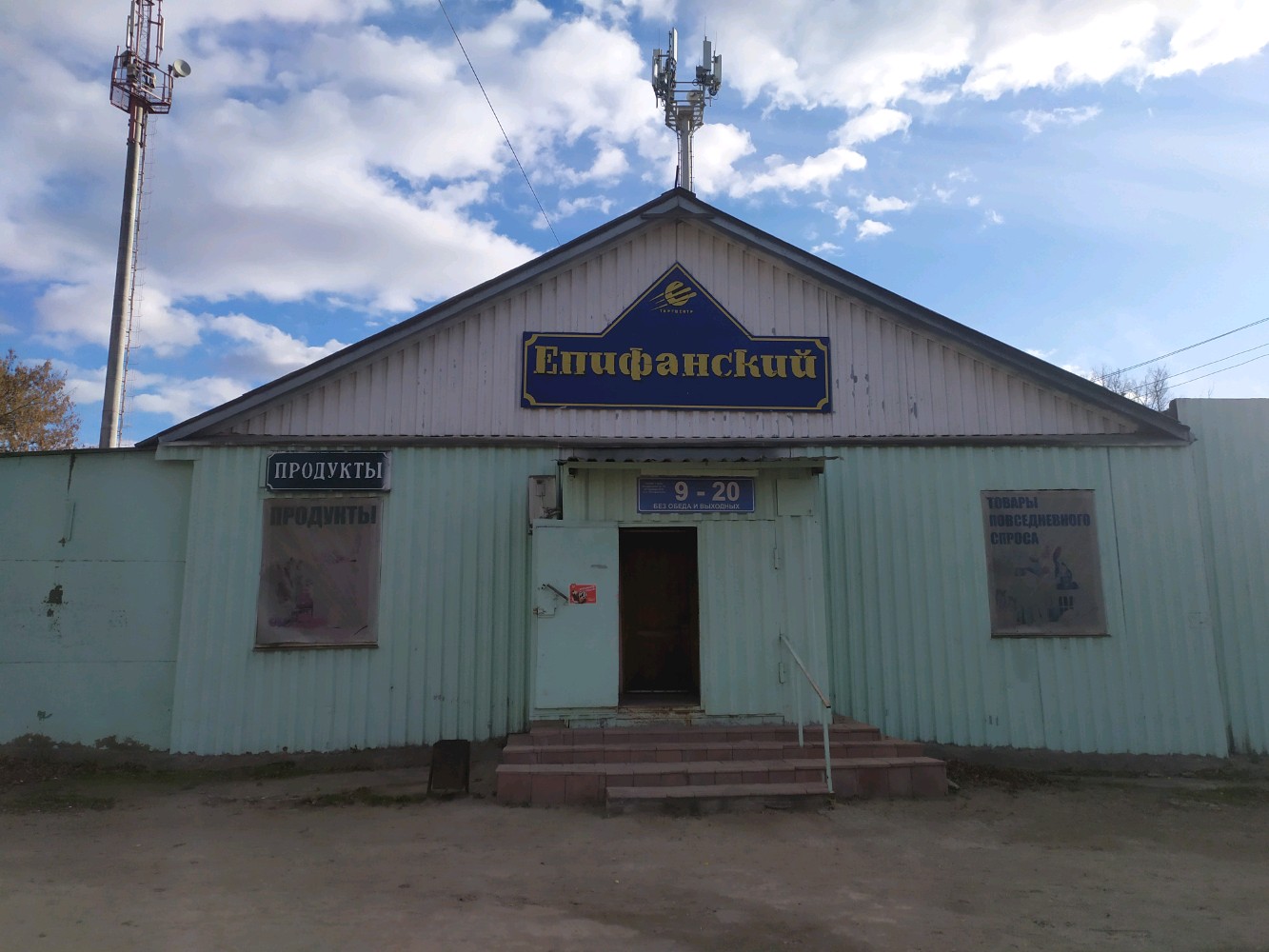Князевский огород епифанское ш 36а тула фото Епифанский, магазин продуктов, Епифанское ш., 38, Тула - Яндекс Карты