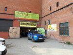 Car service Record (Botanicheskaya Street, 7А) ، ورشة لتصليح السيارات