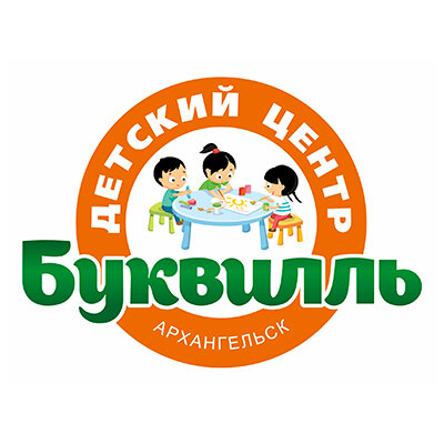 Буквилль