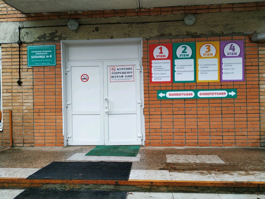 Department of the hospital Городская больница № 4 имени А. С. Хлюстина, пульмонологическое отделение, Kaluga, photo