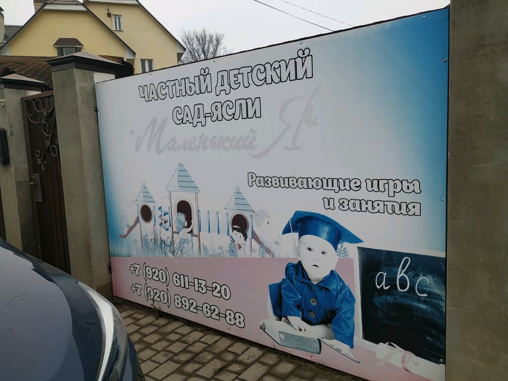 Kindergarten, nursery Malenky Ya, Kaluga, photo