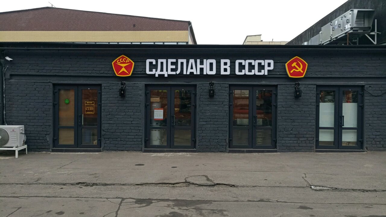 Адрес Магазина Ссср