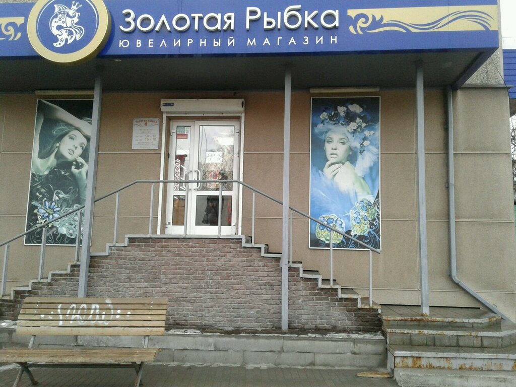 Магазин Золотая Рыбка Нижний Тагил