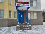 Крепыш (Molodyozhniy Avenue, 31к3), medical center, clinic
