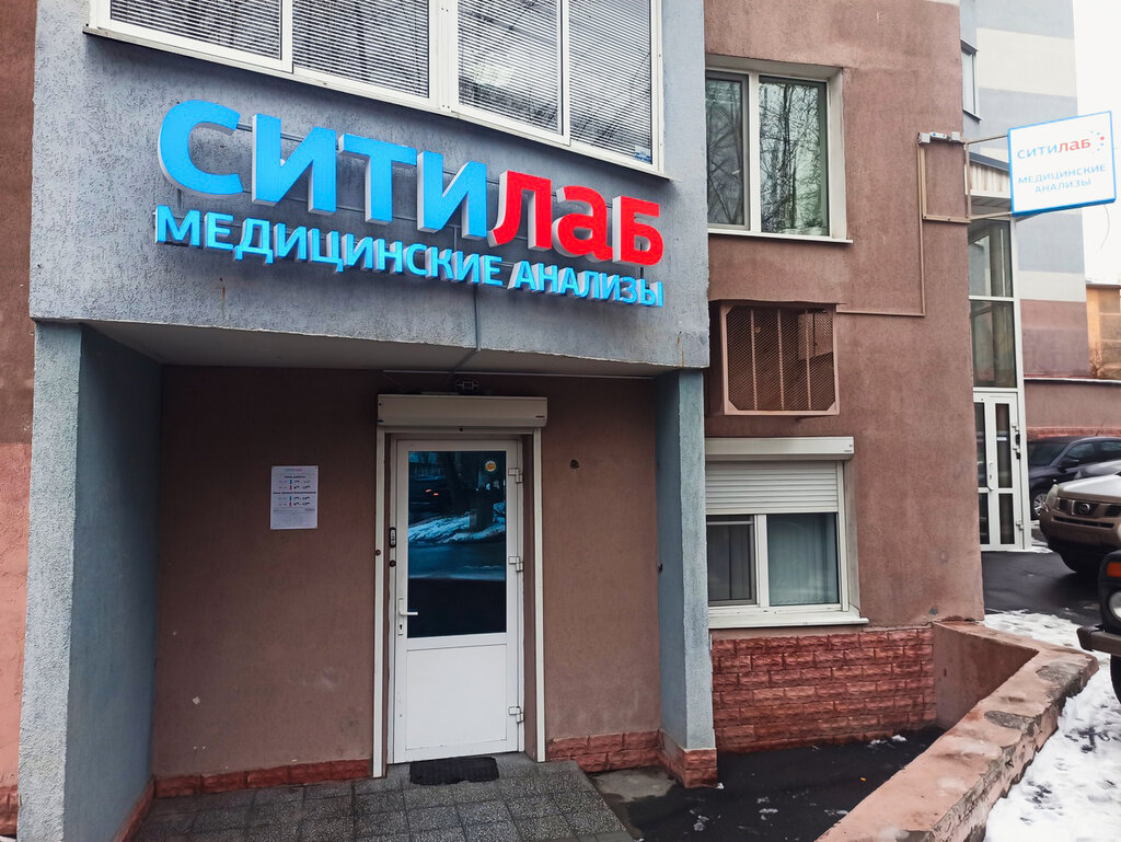 Medical laboratory Citilab, Yekaterinburg, photo