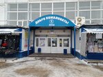 Магазин одежды (Yermaka Street, 49), clothing store