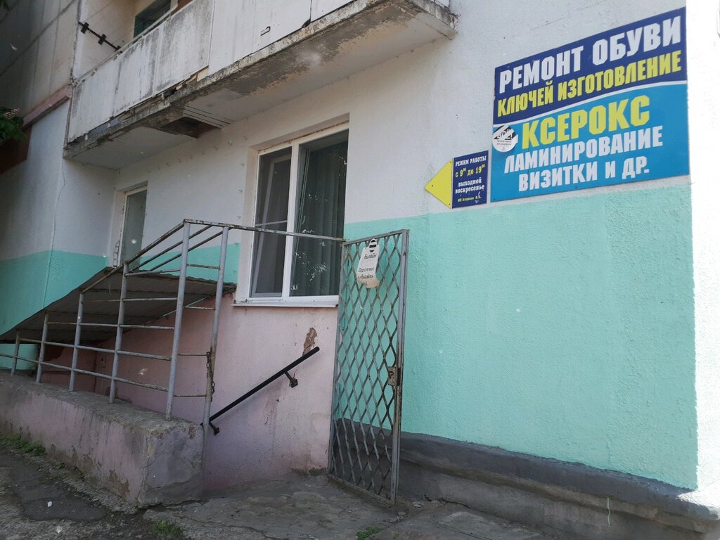 Shoes repair Мастерская по ремонту обуви и изготовлению ключей, Belgorod, photo