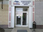 Krovlya plyus (ulitsa Marshala Eryomenko, 44), roofing and roofing materials