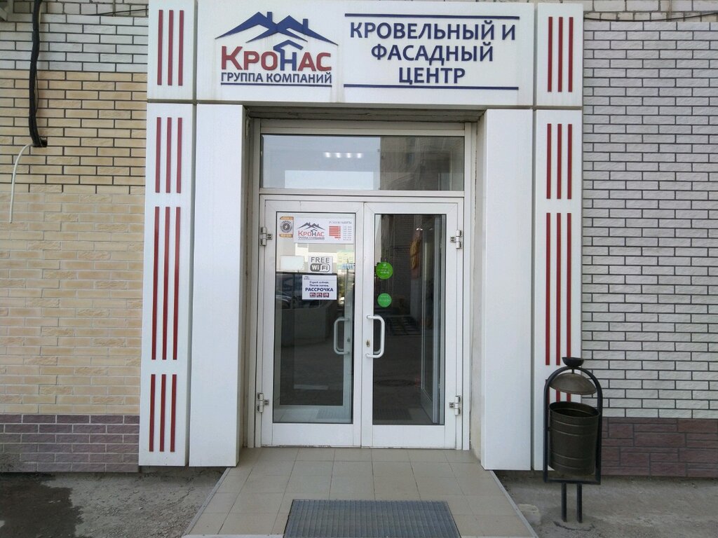 Кровля и кровельные материалы Группа компаний КроНас, Волгоград, фото