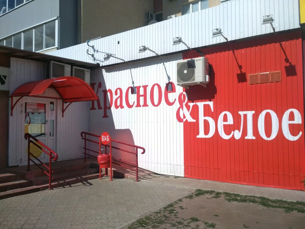 Магазин Красное Белое Ульяновск