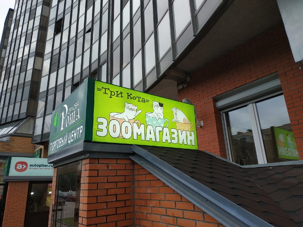 Зоомагазин Гатчина Интернет Магазин