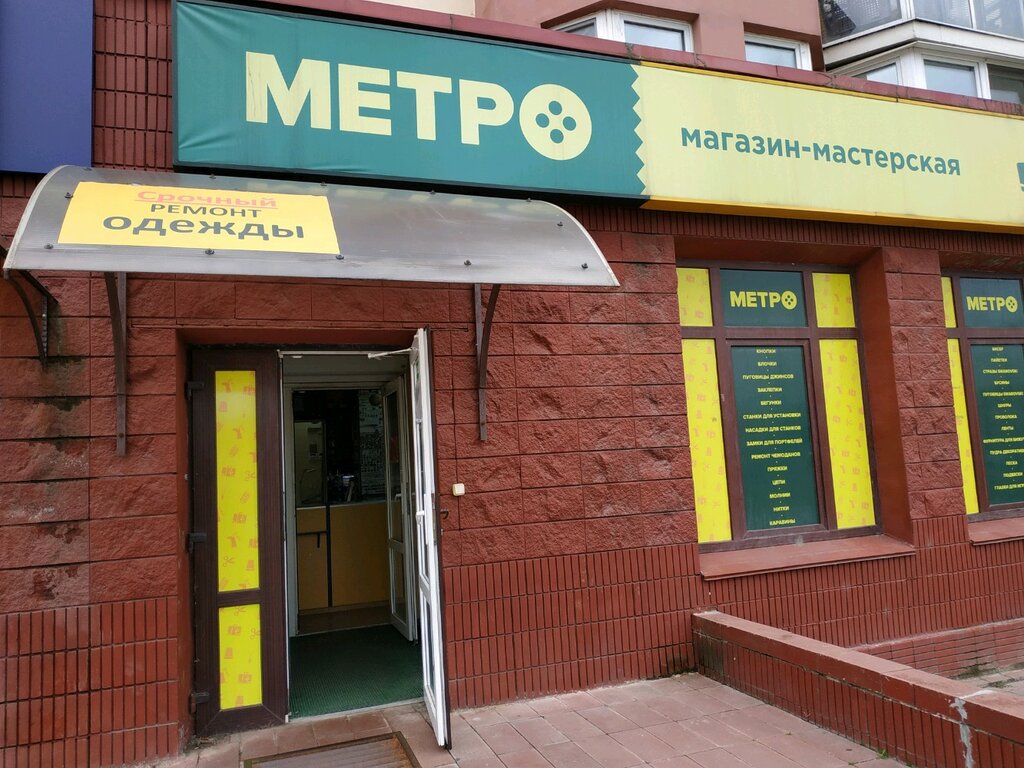 Магазин Метро Новокузнецк