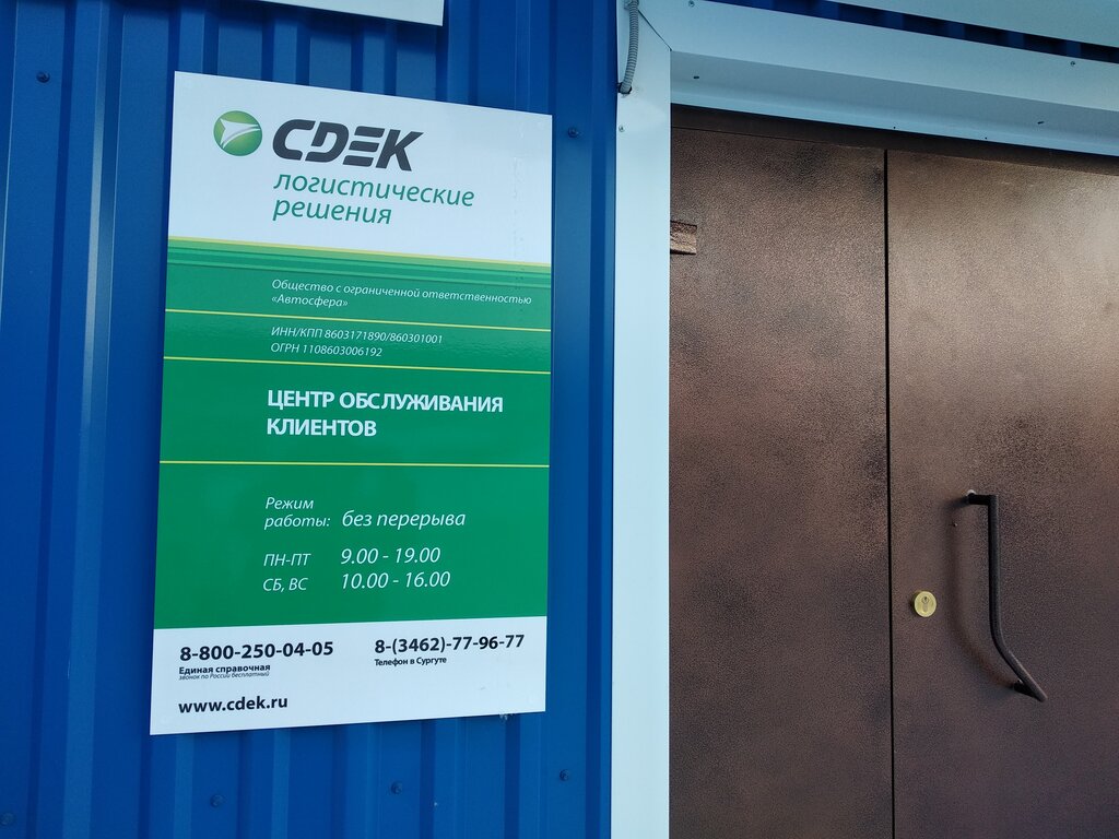 Cdek ул карла маркса 188 фото