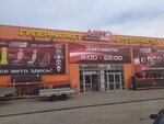 Autoline (Penza, M-5 Ural, 624-y kilometr, 1), auto parts and auto goods store