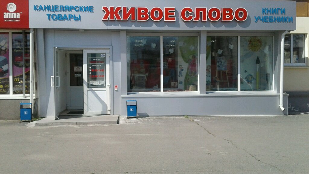 Интернет Магазин Живое Слово В Екатеринбурге Каталог