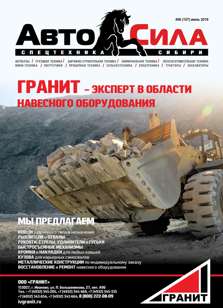 Редакция сми Автосила. Спецтехника Сибири, Красноярск, фото