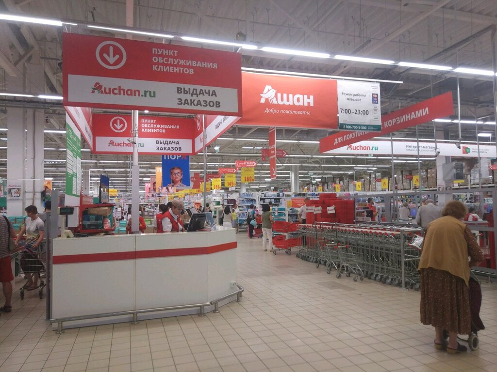 Hipermarket Auchan City, Simferopol (Akmescit), foto