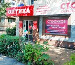 Optica Sto ochkov (Oktyabrya Avenue, 146/1), opticial store
