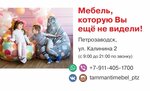 Tamm'antimebel (Kalinina Street, 2), online store office
