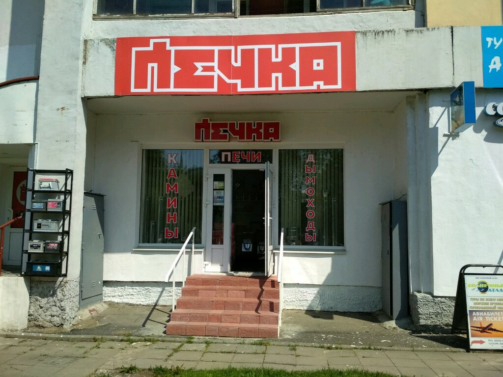 Магазин Очаг В Витебске Каталог И Цены