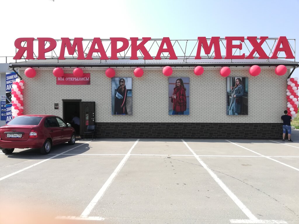 Магазин Меха 1