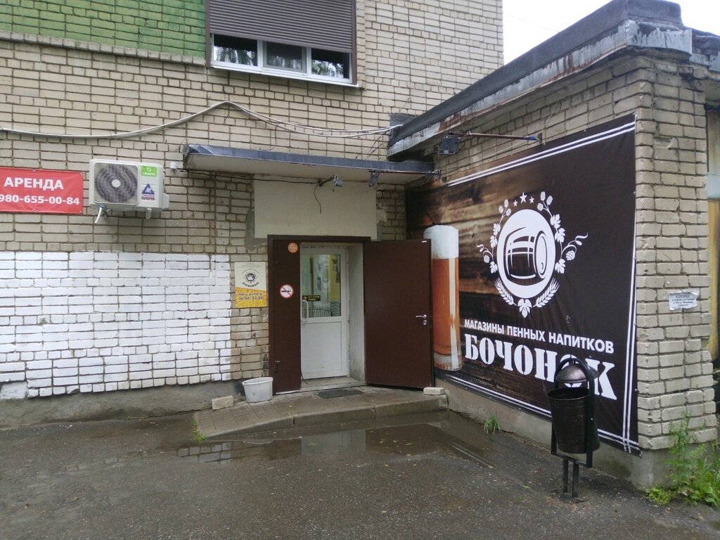 Магазин Бочонок Ярославль